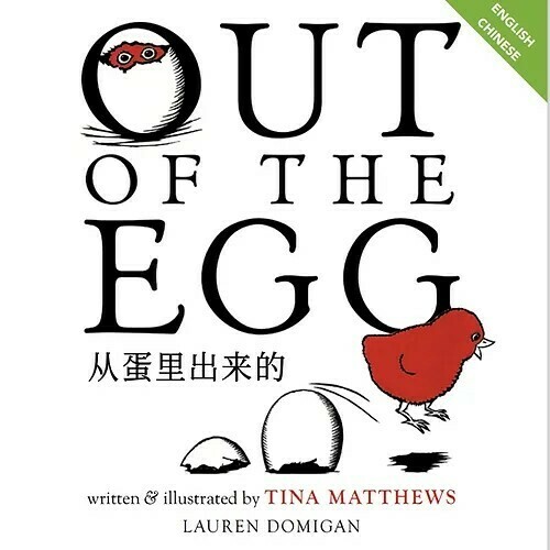 Out Of The Egg / Cong Dan Li Chu Lai De